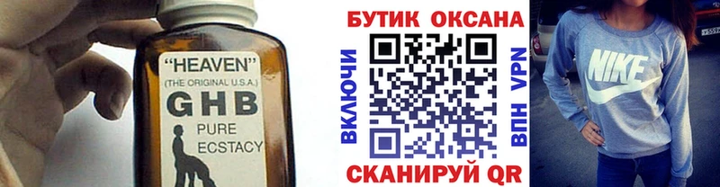 Купить где  Ставрополь  Бутират оксибутират 